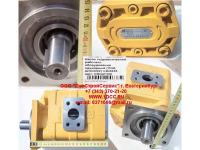 Насос гидравлический рабочего оборудования одинарный (под шпонку) CDM855 Lonking CDM (СДМ) CBGj2100 фото 1 Новокузнецк