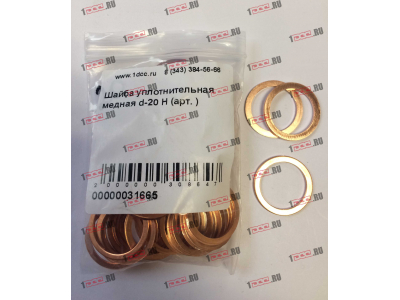 Шайба уплотнительная медная d-20 H HOWO (ХОВО)  фото 1 Новокузнецк