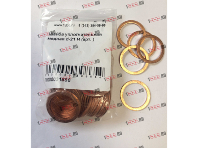 Шайба уплотнительная медная d-21 H HOWO (ХОВО)  фото 1 Новокузнецк