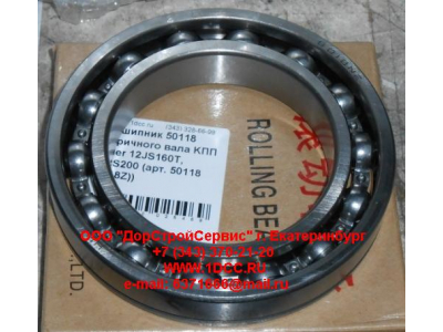 Подшипник 50118 вторичного вала KПП Fuller 12JS160T, 12JS200 КПП (Коробки переключения передач) 50118 (6018Z) фото 1 Новокузнецк