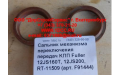 Сальник 30х40х10 механизма переключения передач KПП Fuller 12JS160T, 12JS200, RT-11509 фото Новокузнецк