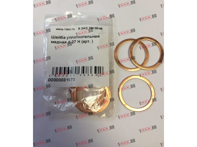 Шайба уплотнительная медная d-27 H HOWO (ХОВО)  фото 1 Новокузнецк